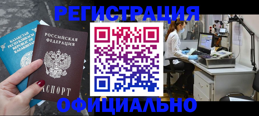 прописка иностранных граждан в Калмыкии