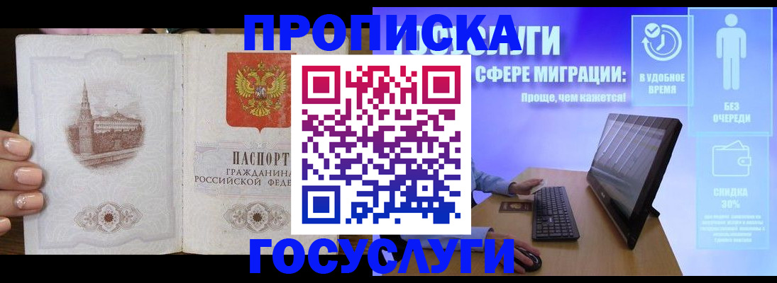 прописка для школы в Калмыкии